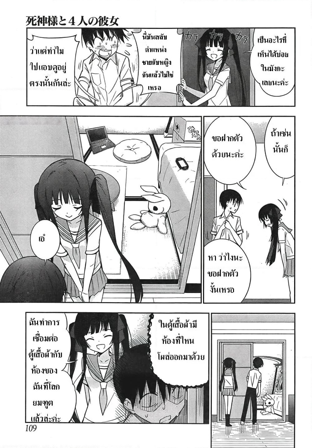 Shinigami-sama to 4-nin no Kanojo page 7