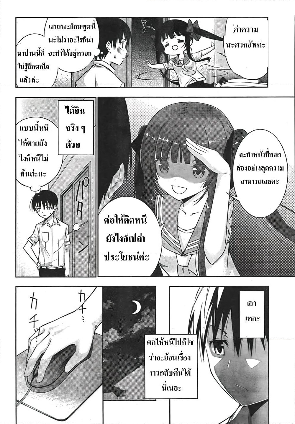 Shinigami-sama to 4-nin no Kanojo page 8