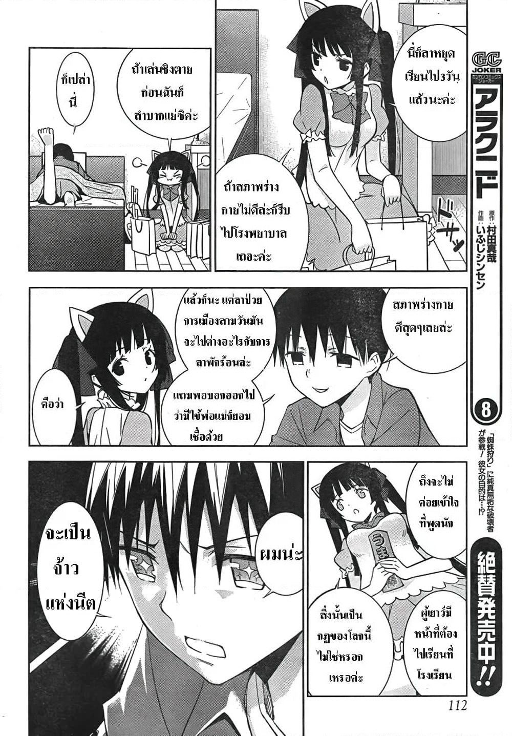 Shinigami-sama to 4-nin no Kanojo page 10