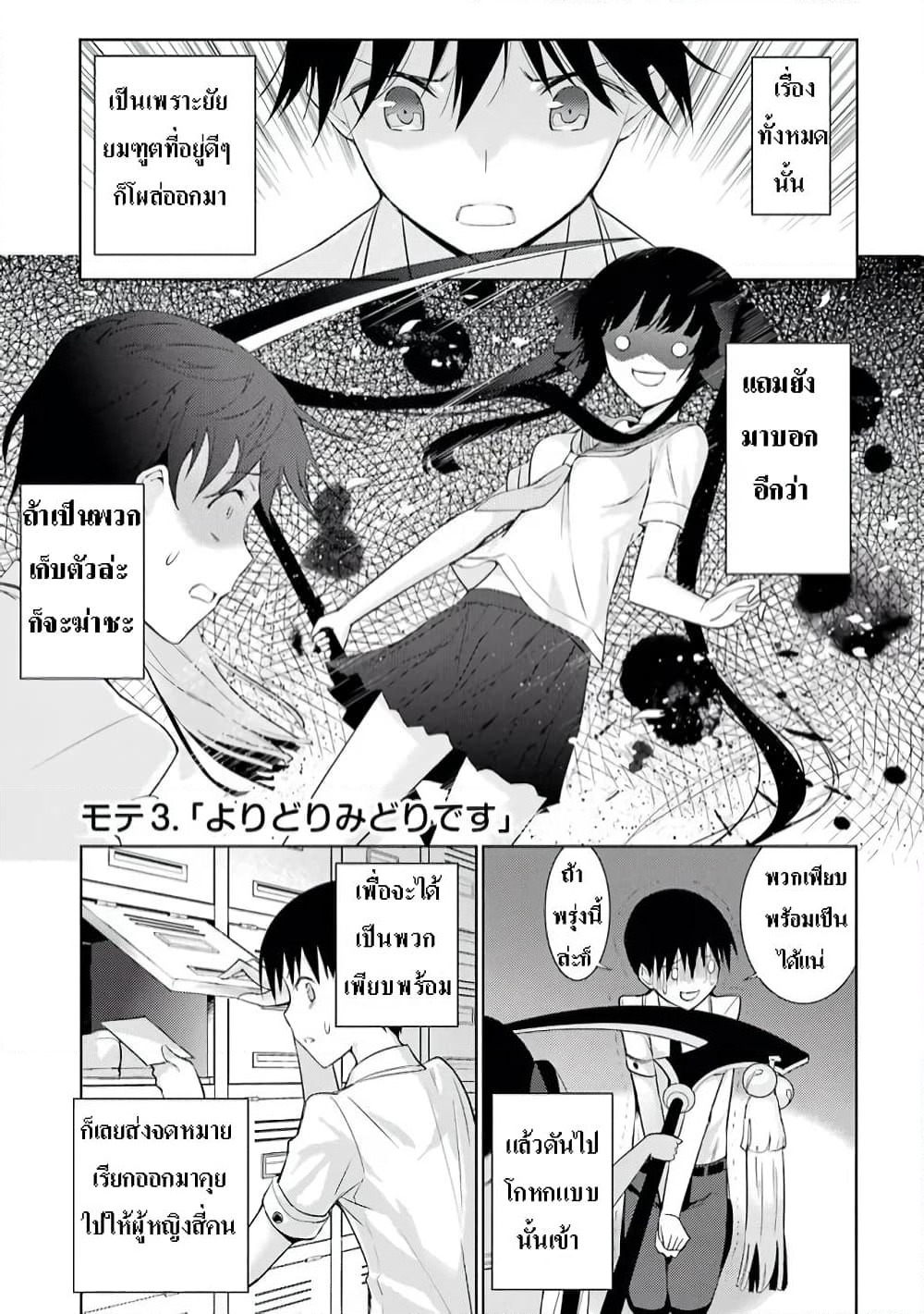 Shinigami-sama to 4-nin no Kanojo page 1