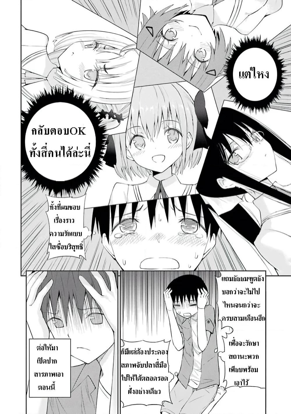 Shinigami-sama to 4-nin no Kanojo page 2