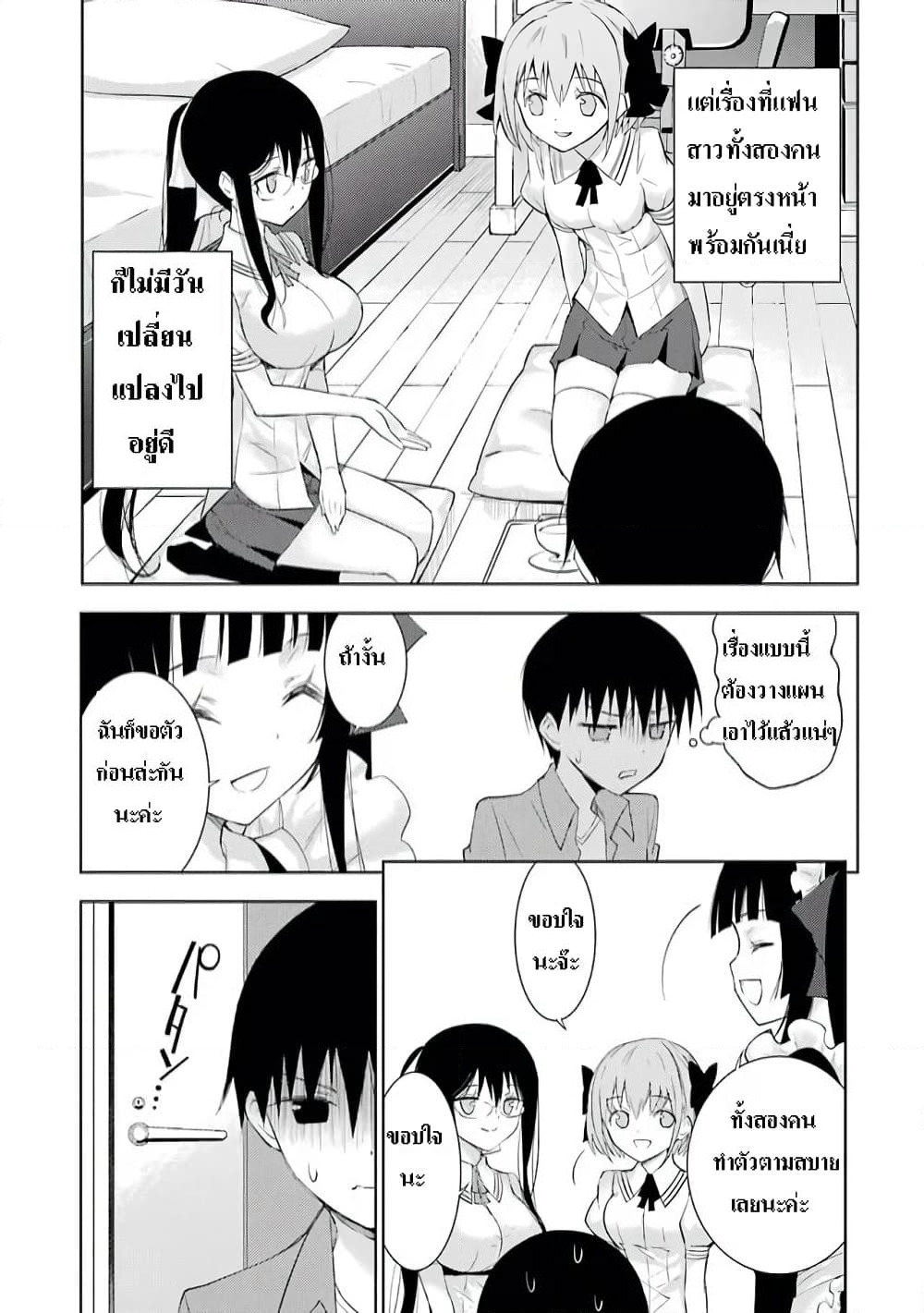 Shinigami-sama to 4-nin no Kanojo page 3