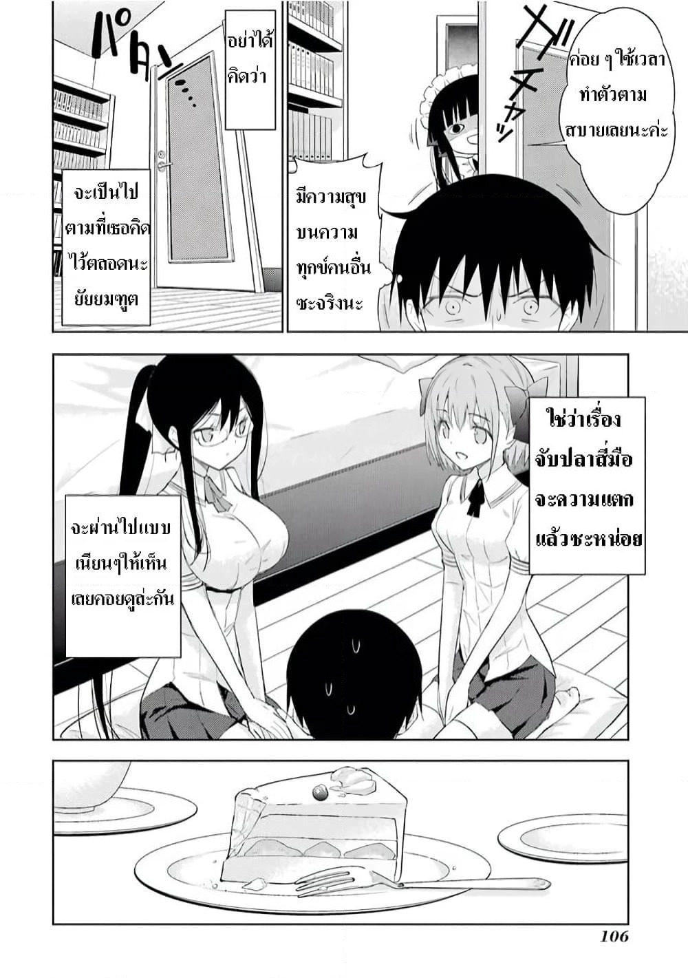 Shinigami-sama to 4-nin no Kanojo page 4