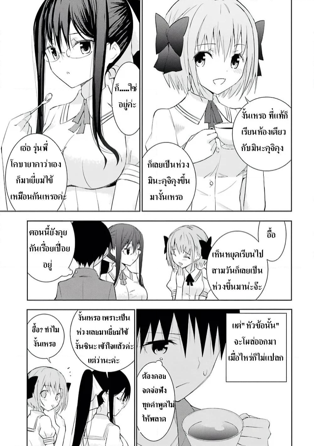 Shinigami-sama to 4-nin no Kanojo page 5