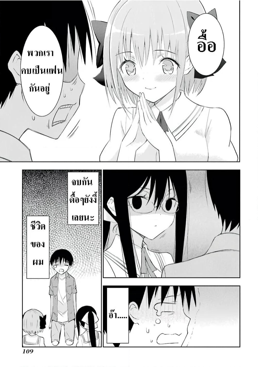 Shinigami-sama to 4-nin no Kanojo page 7