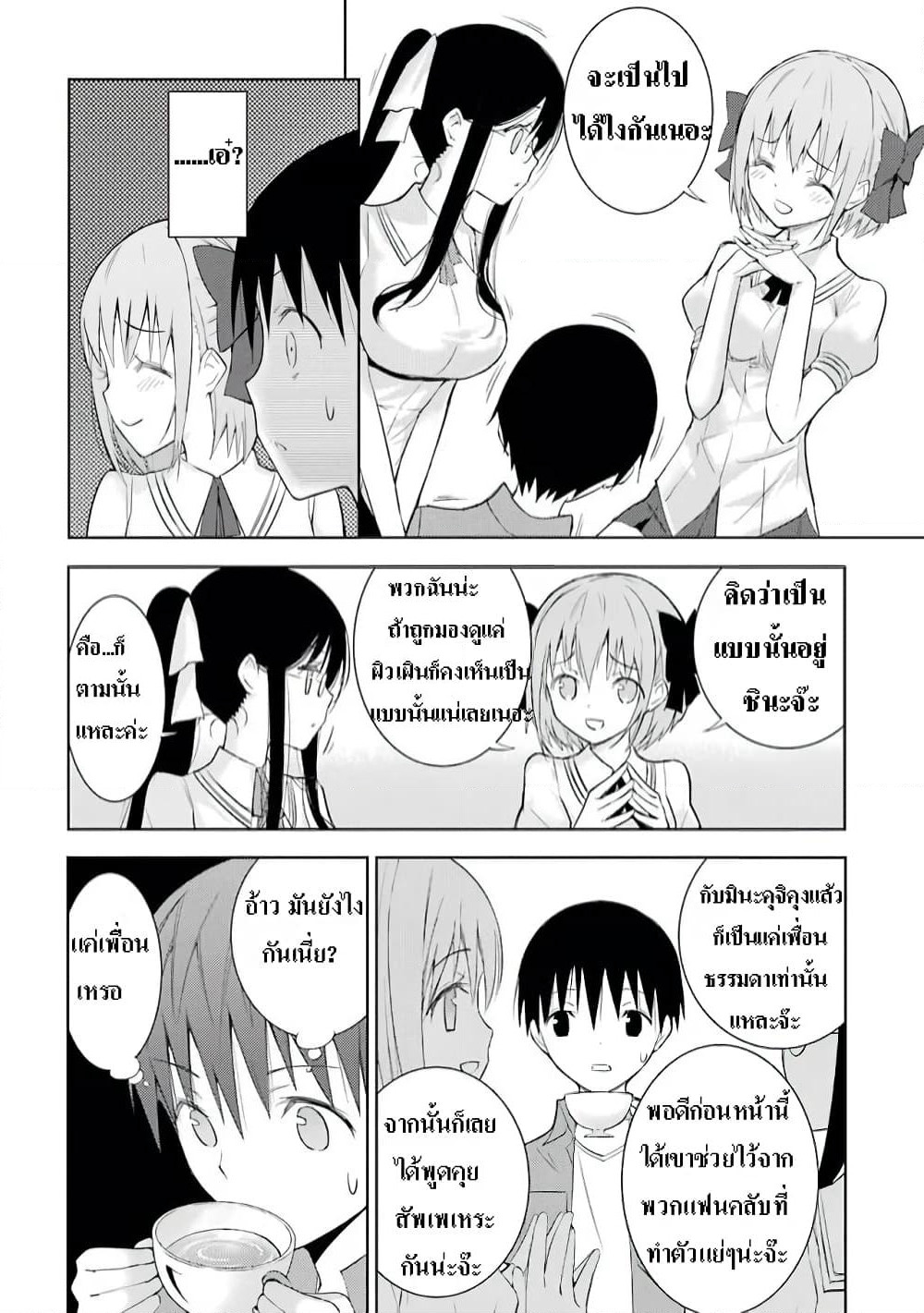 Shinigami-sama to 4-nin no Kanojo page 8