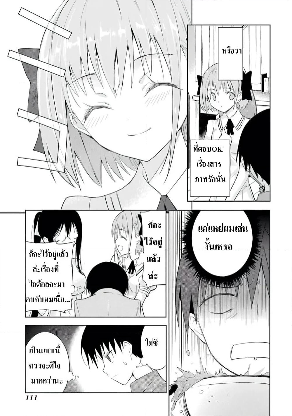 Shinigami-sama to 4-nin no Kanojo page 9