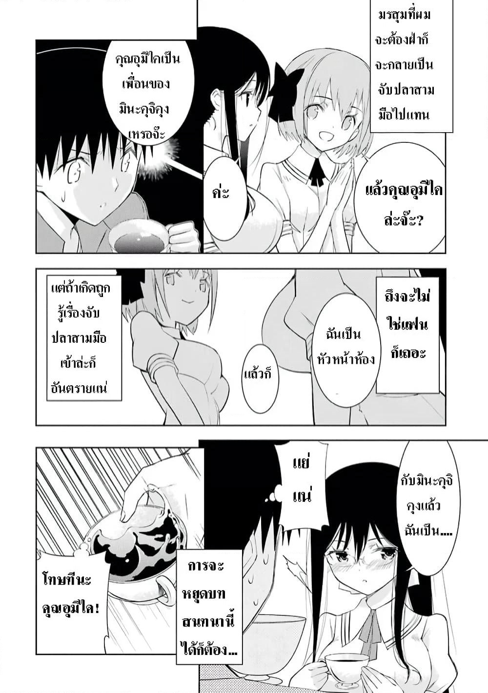 Shinigami-sama to 4-nin no Kanojo page 10