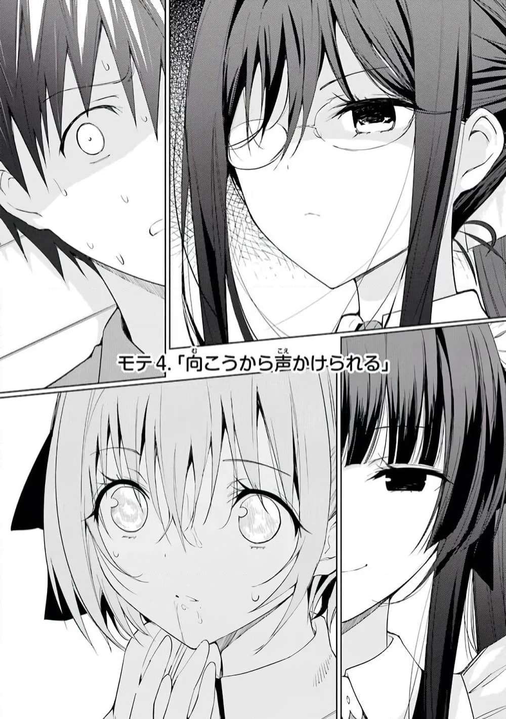 Shinigami-sama to 4-nin no Kanojo page 1