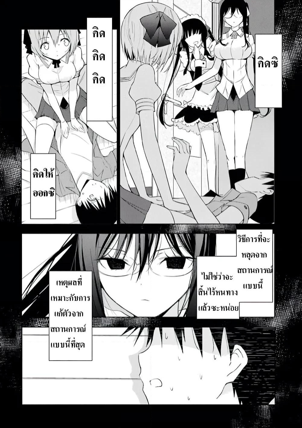Shinigami-sama to 4-nin no Kanojo page 2