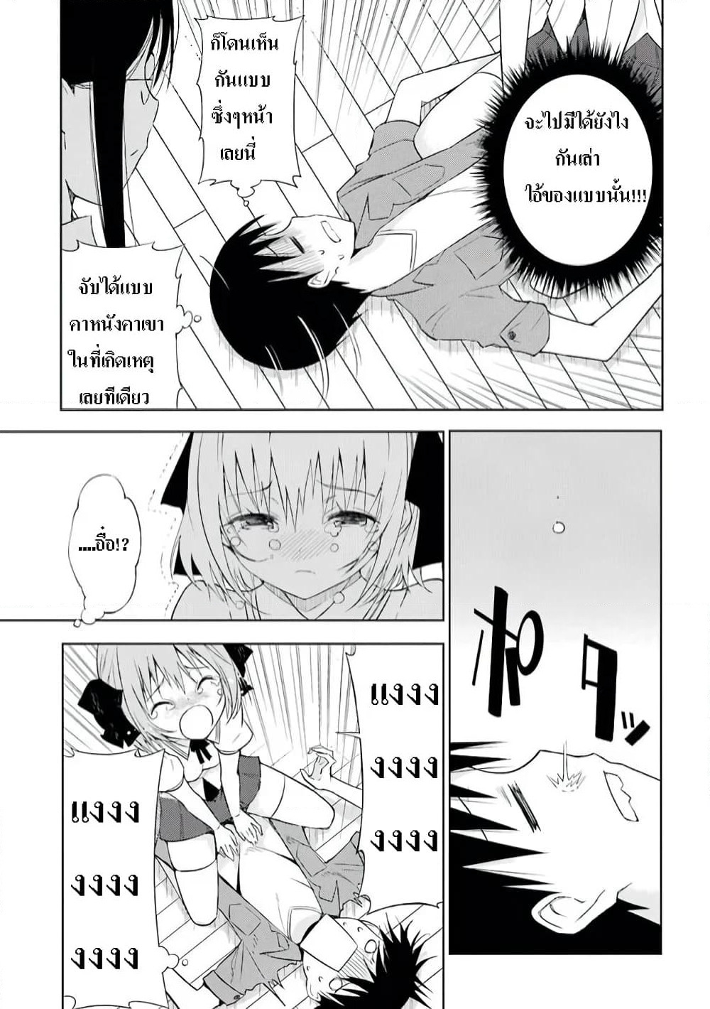 Shinigami-sama to 4-nin no Kanojo page 3