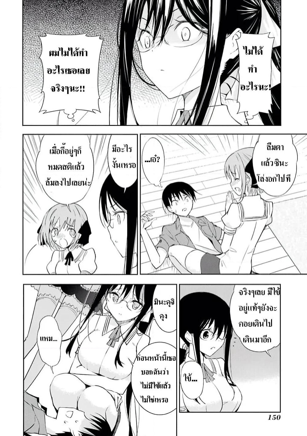 Shinigami-sama to 4-nin no Kanojo page 4