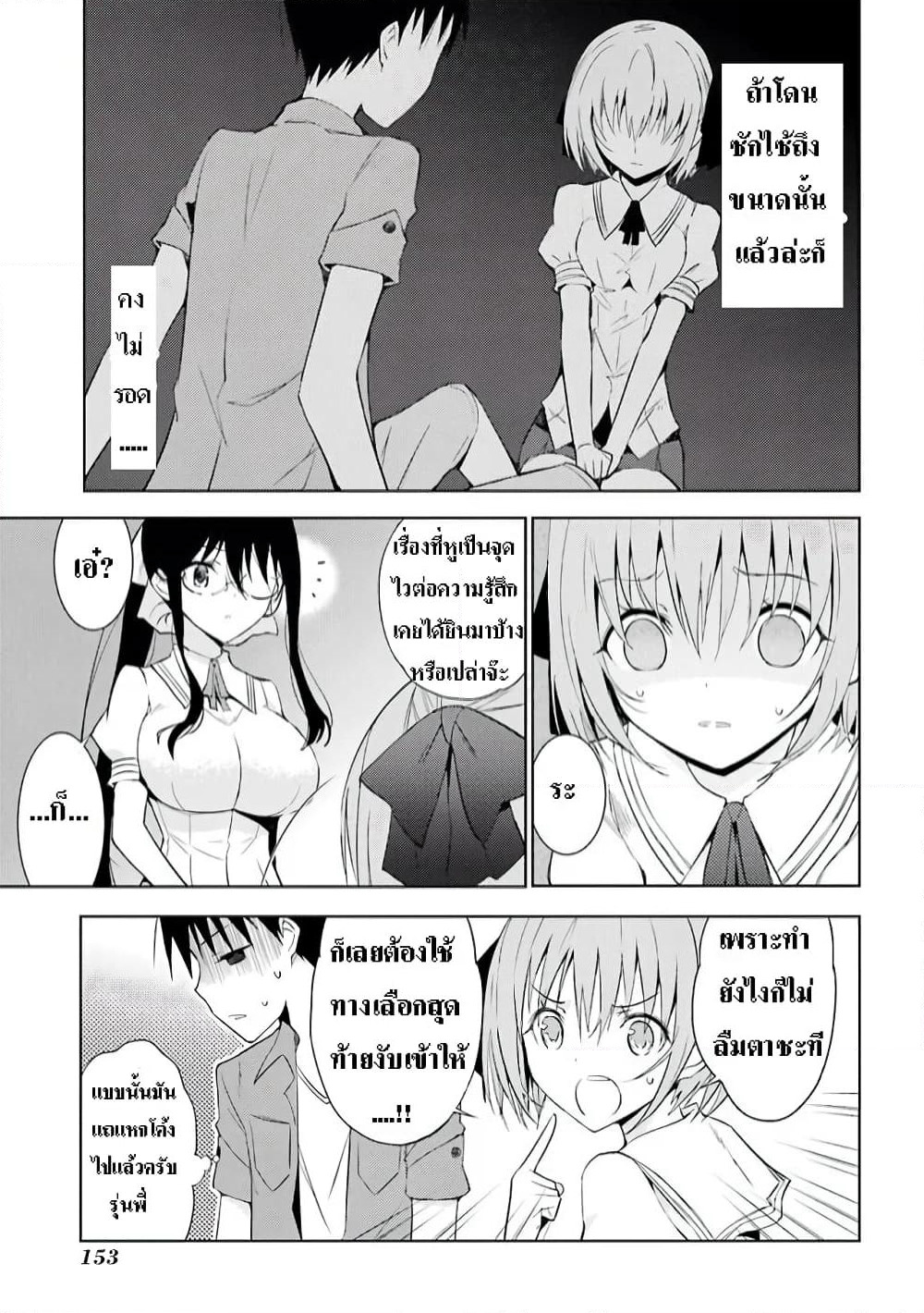 Shinigami-sama to 4-nin no Kanojo page 7
