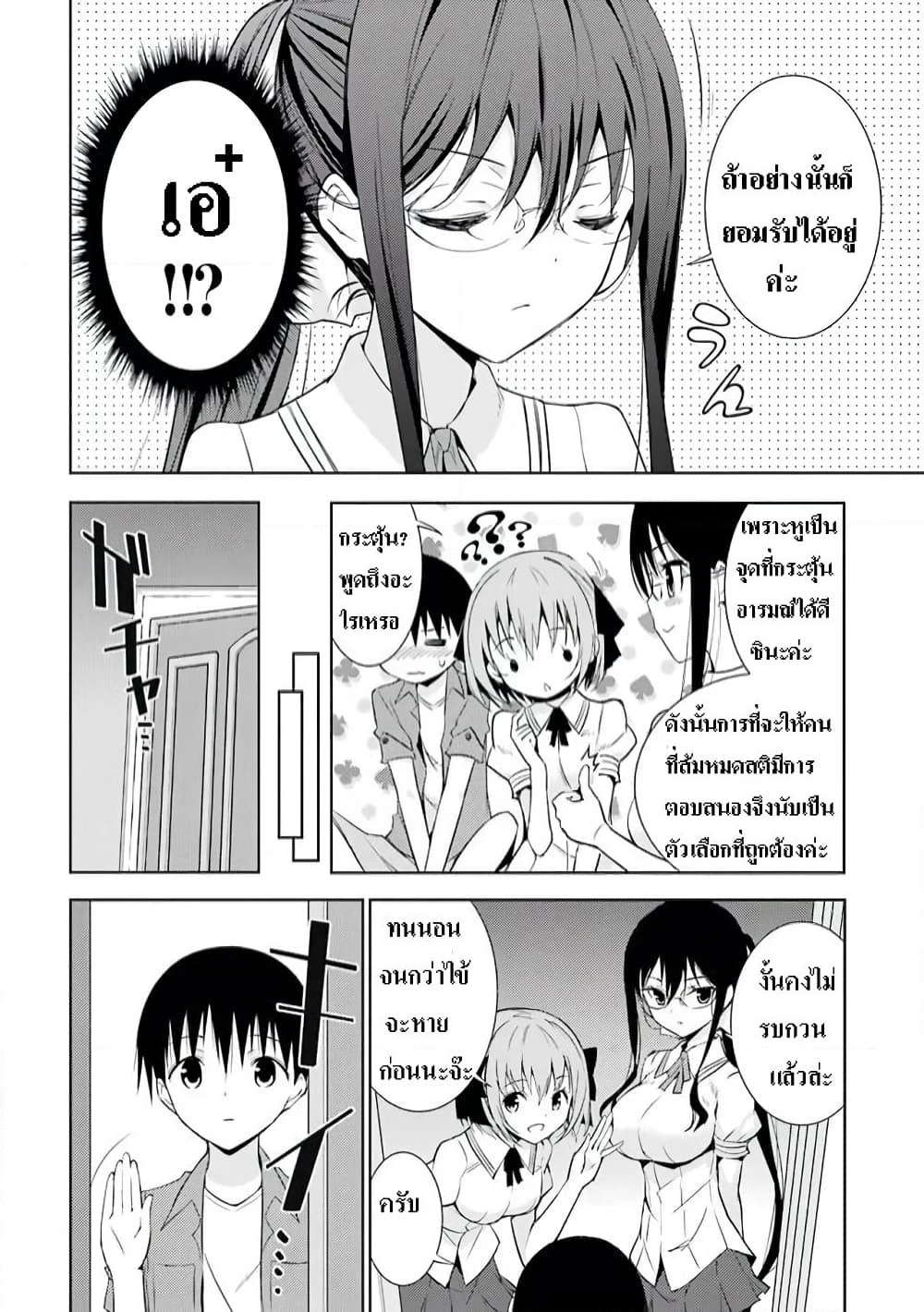 Shinigami-sama to 4-nin no Kanojo page 8