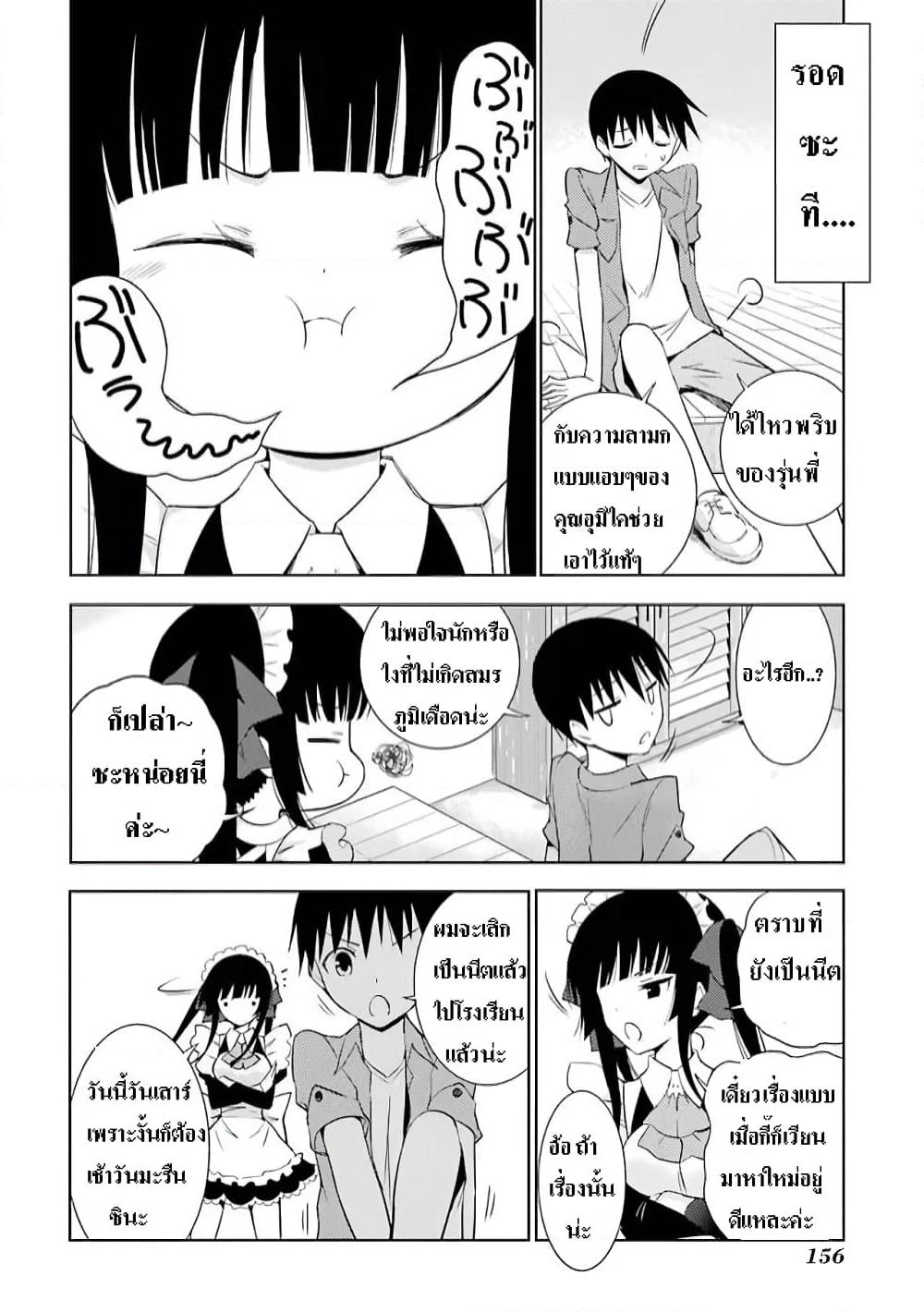 Shinigami-sama to 4-nin no Kanojo page 10