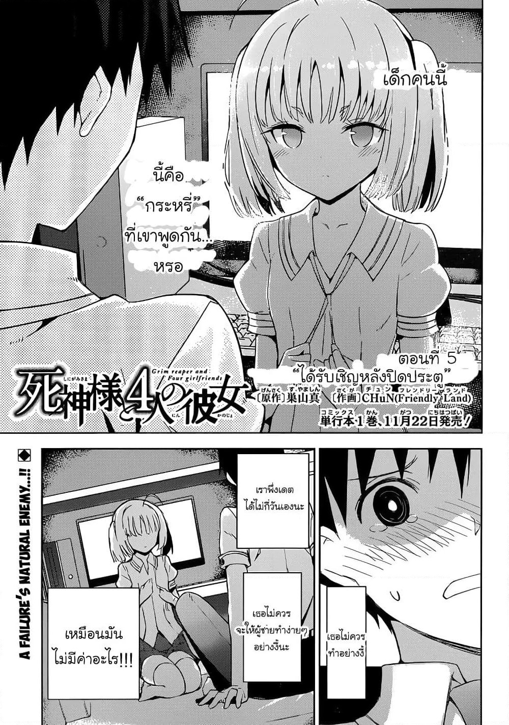 Shinigami-sama to 4-nin no Kanojo page 1