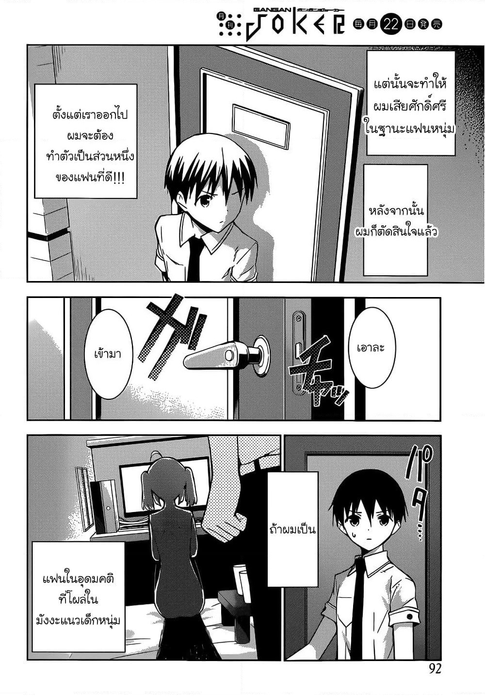 Shinigami-sama to 4-nin no Kanojo page 4