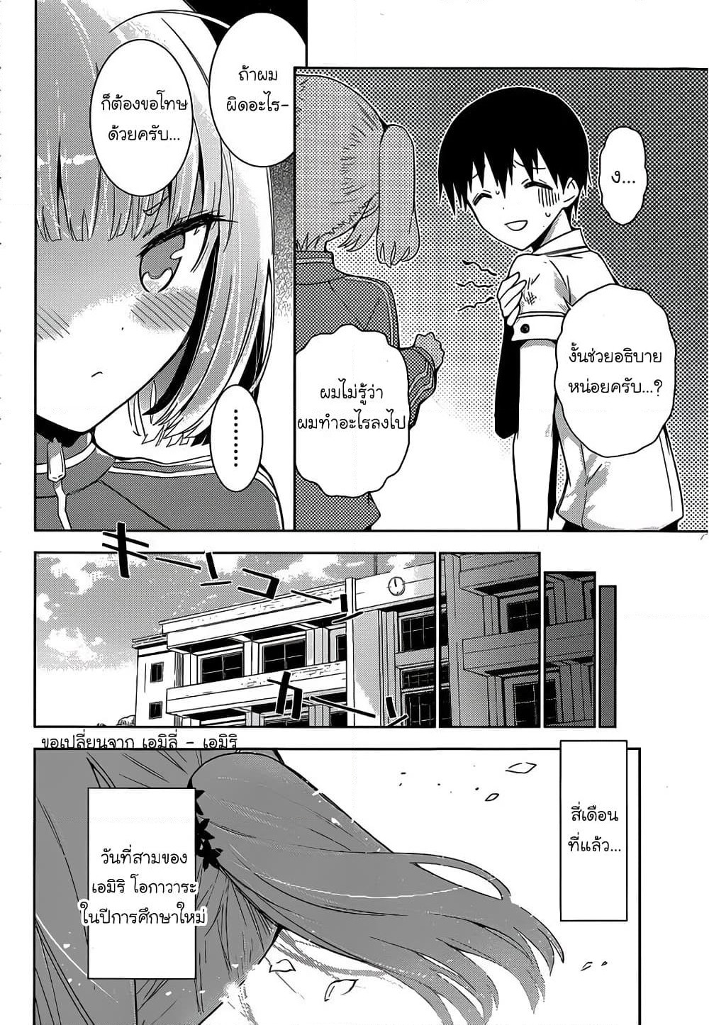 Shinigami-sama to 4-nin no Kanojo page 3