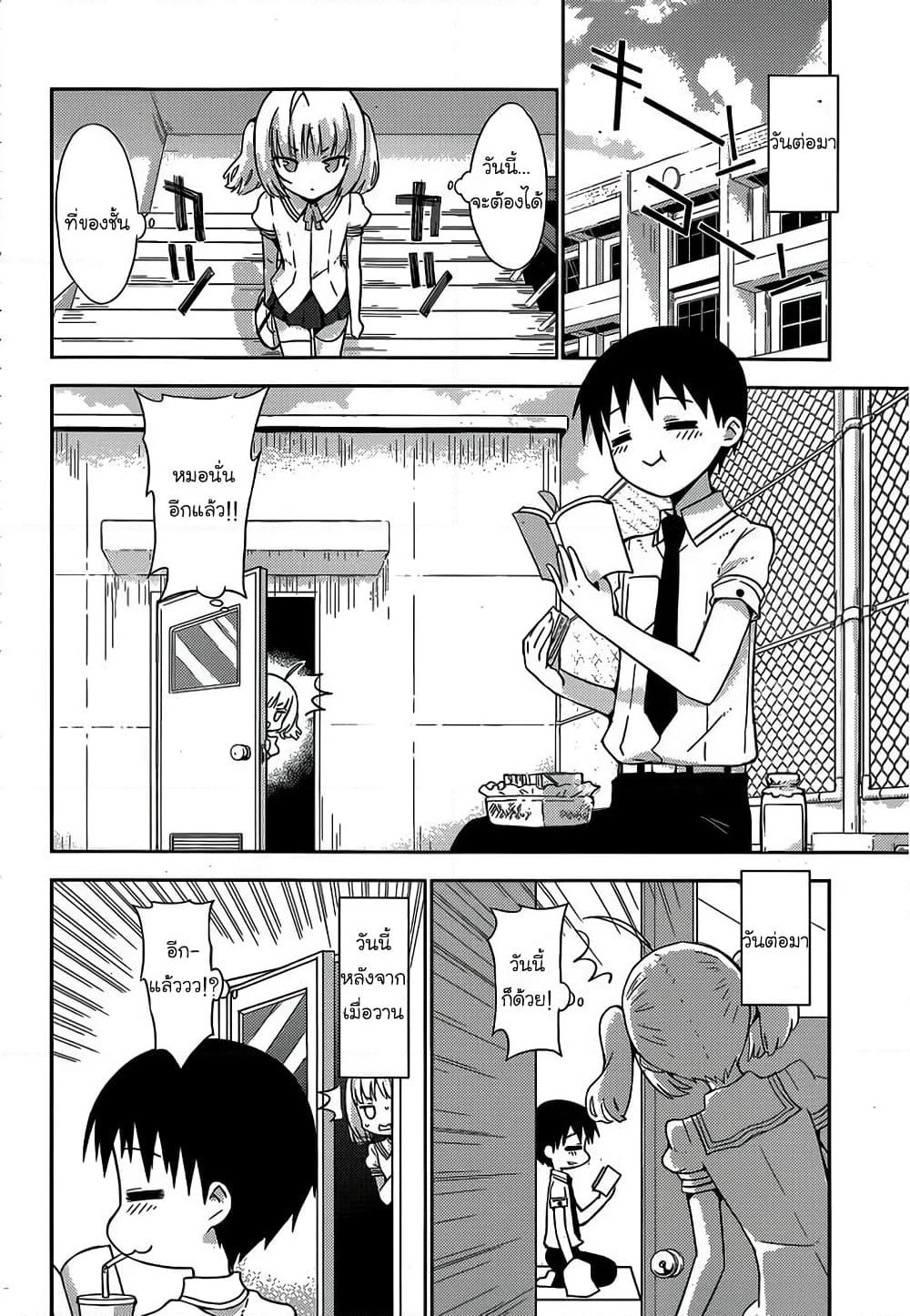 Shinigami-sama to 4-nin no Kanojo page 7