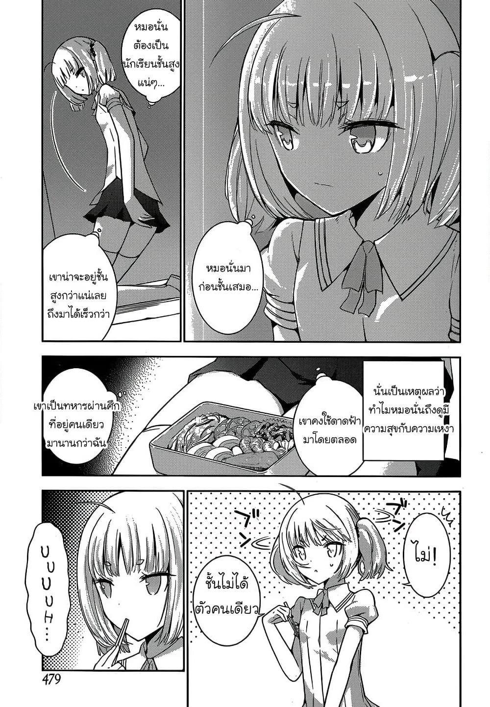 Shinigami-sama to 4-nin no Kanojo page 8