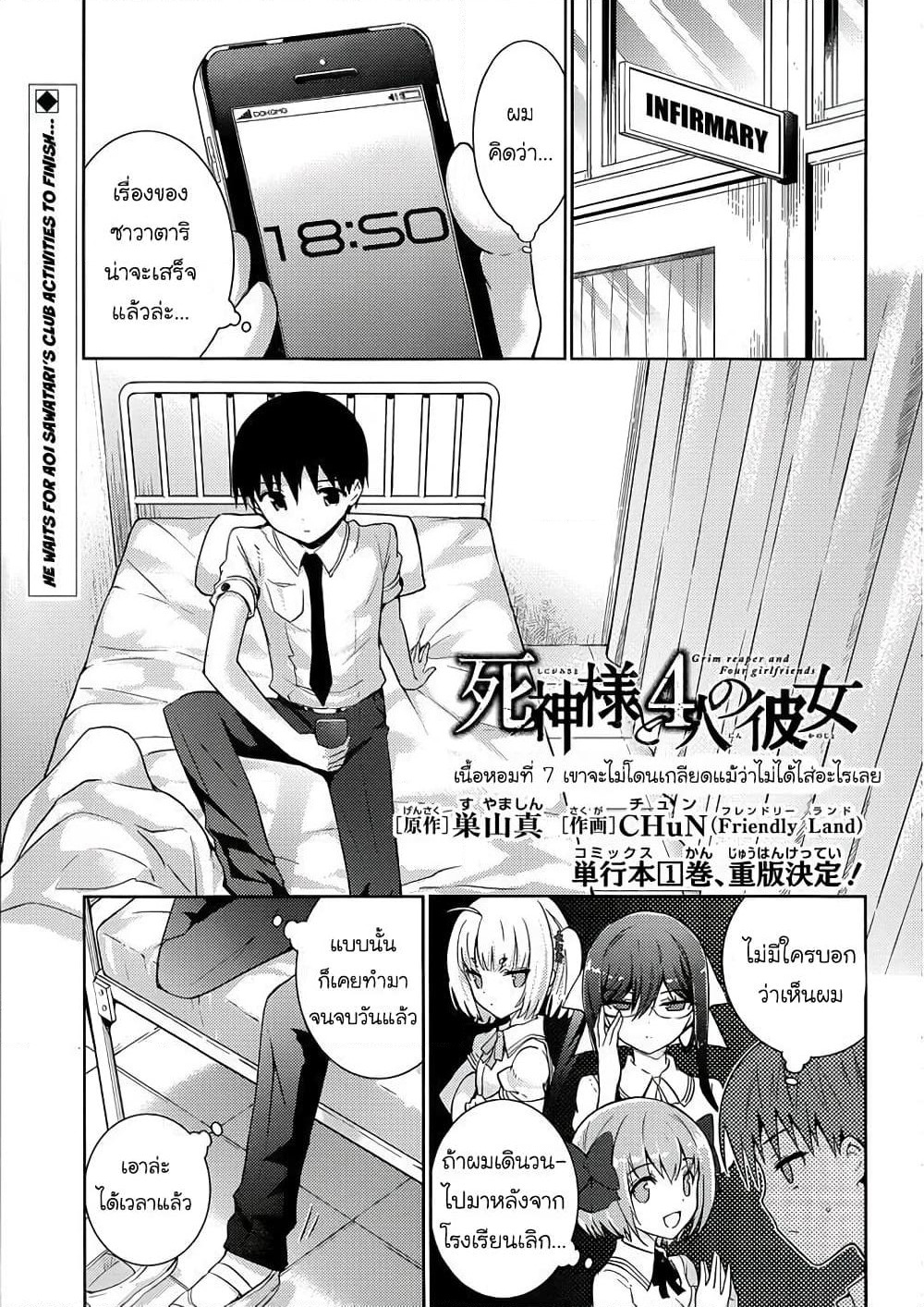 Shinigami-sama to 4-nin no Kanojo page 1