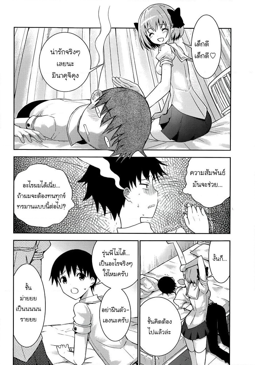 Shinigami-sama to 4-nin no Kanojo page 6