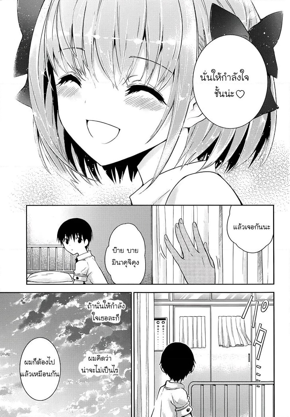 Shinigami-sama to 4-nin no Kanojo page 7