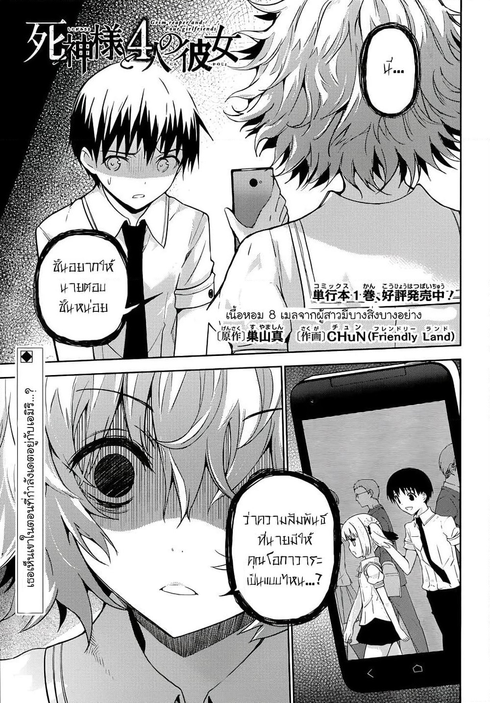 Shinigami-sama to 4-nin no Kanojo page 1