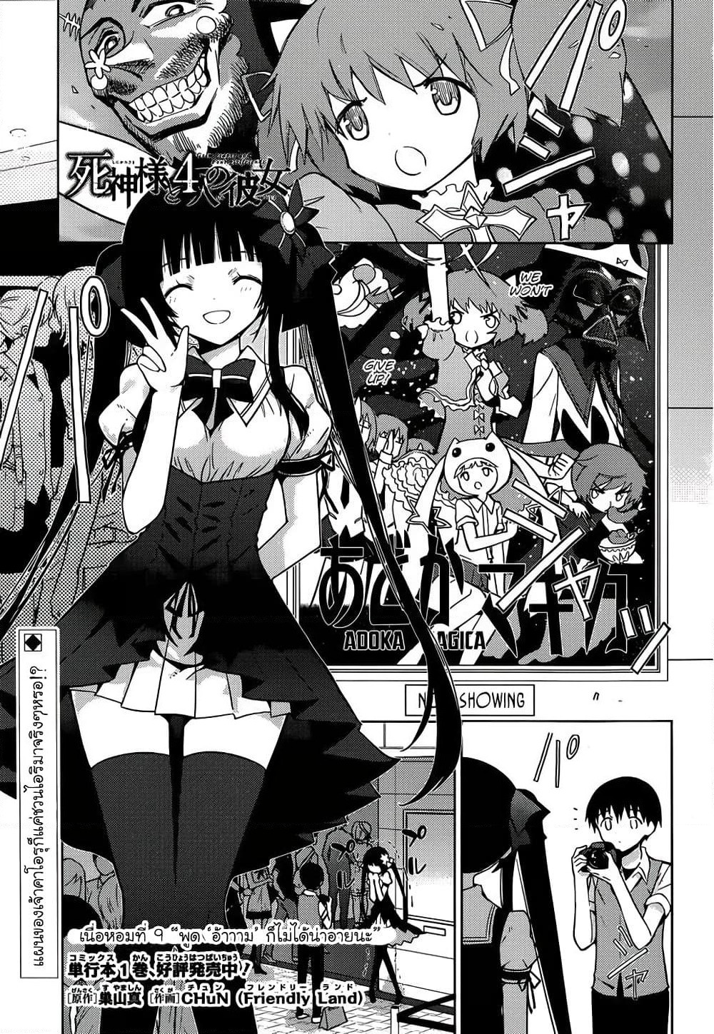 Shinigami-sama to 4-nin no Kanojo page 1