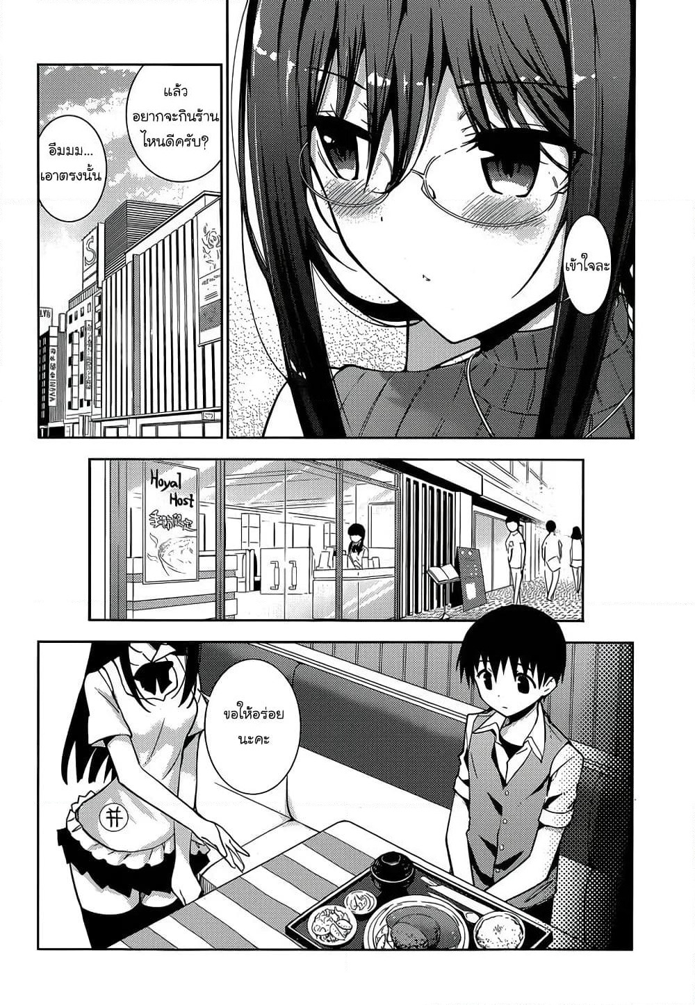 Shinigami-sama to 4-nin no Kanojo page 6