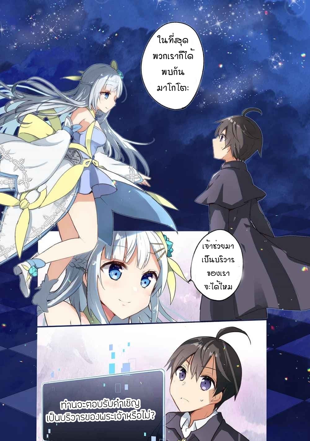 Shinja Zero no Megami-sama to Hajimeru Isekai Kouryaku page 1