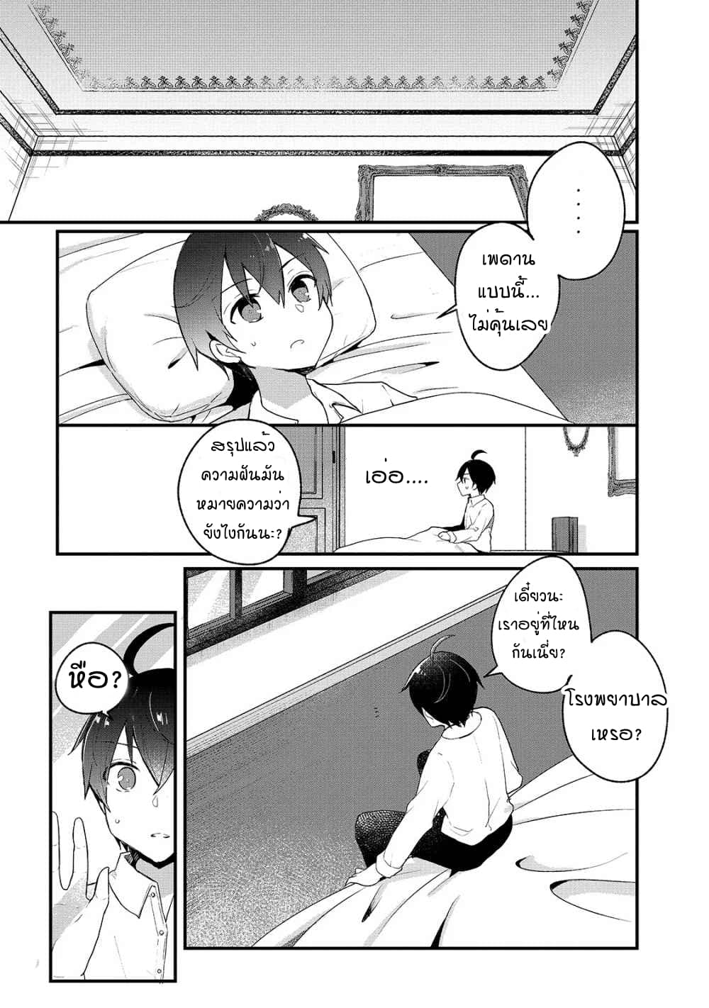 Shinja Zero no Megami-sama to Hajimeru Isekai Kouryaku page 3