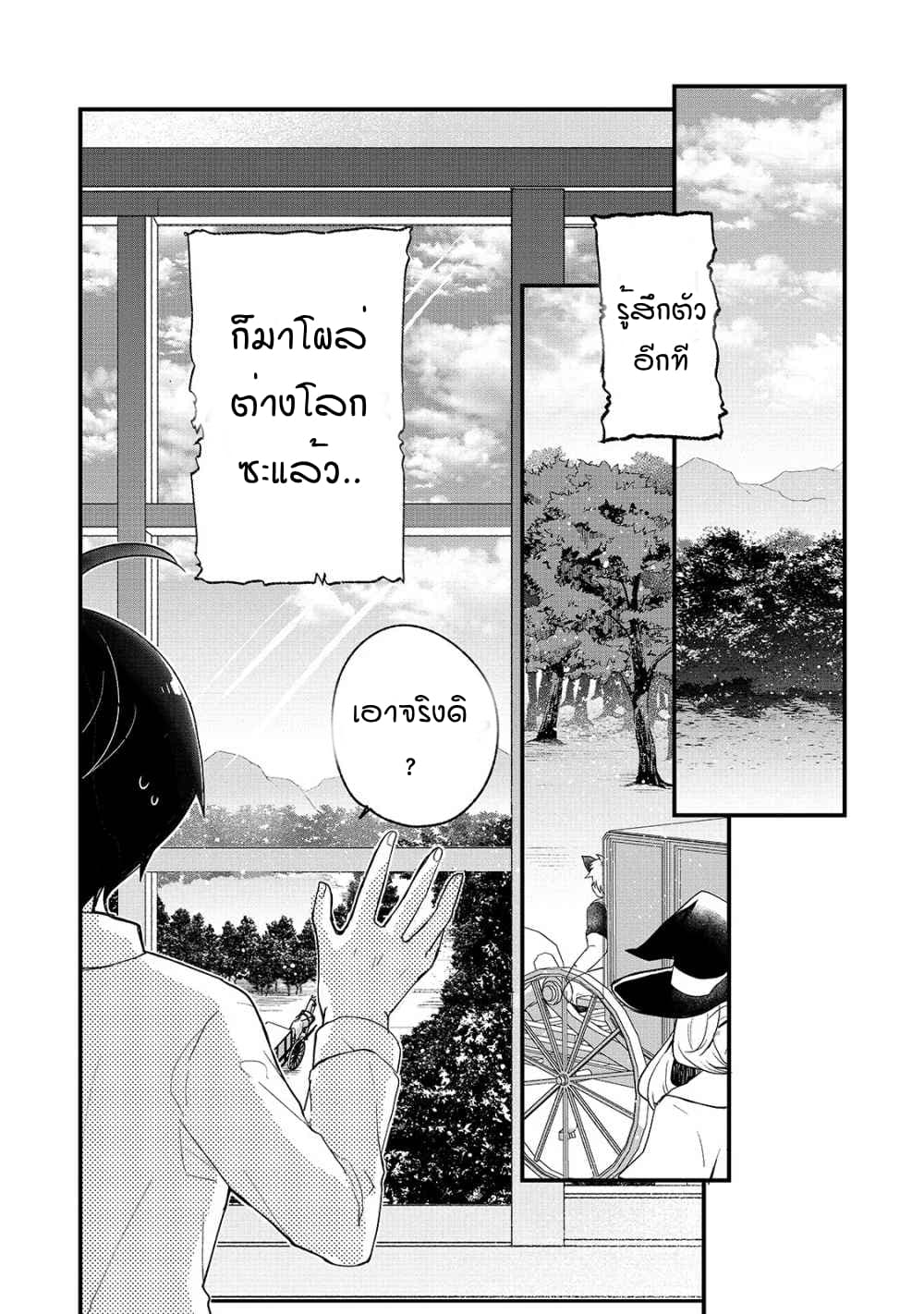 Shinja Zero no Megami-sama to Hajimeru Isekai Kouryaku page 4