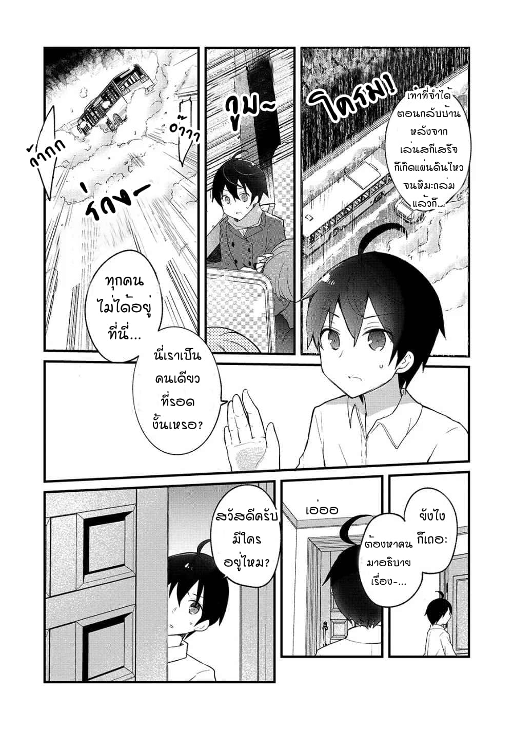 Shinja Zero no Megami-sama to Hajimeru Isekai Kouryaku page 5