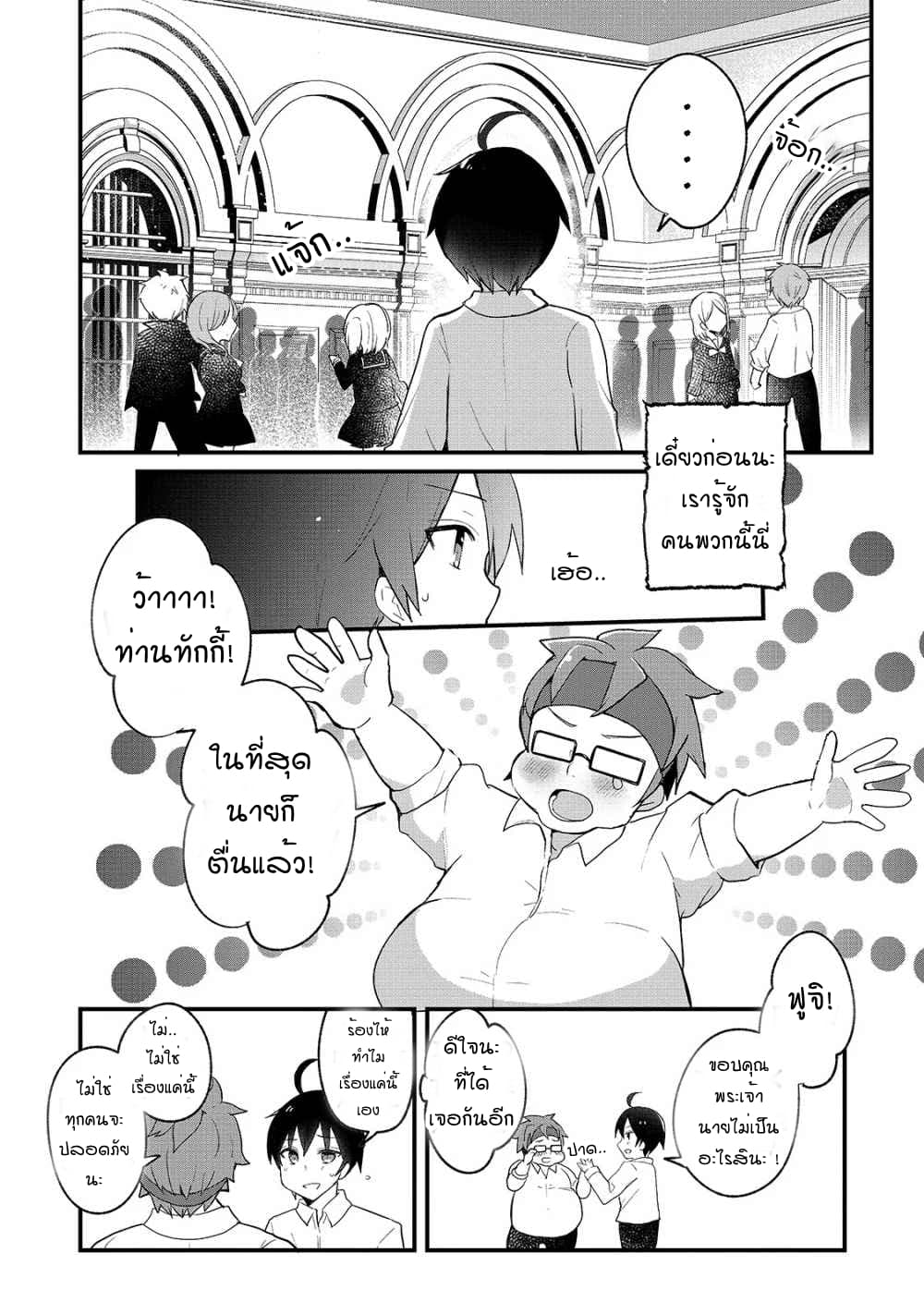 Shinja Zero no Megami-sama to Hajimeru Isekai Kouryaku page 6