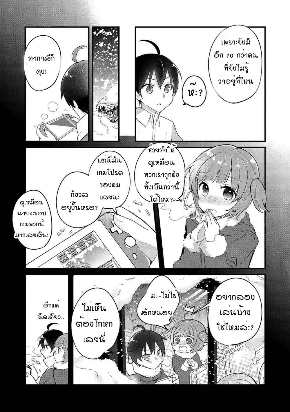 Shinja Zero no Megami-sama to Hajimeru Isekai Kouryaku page 7