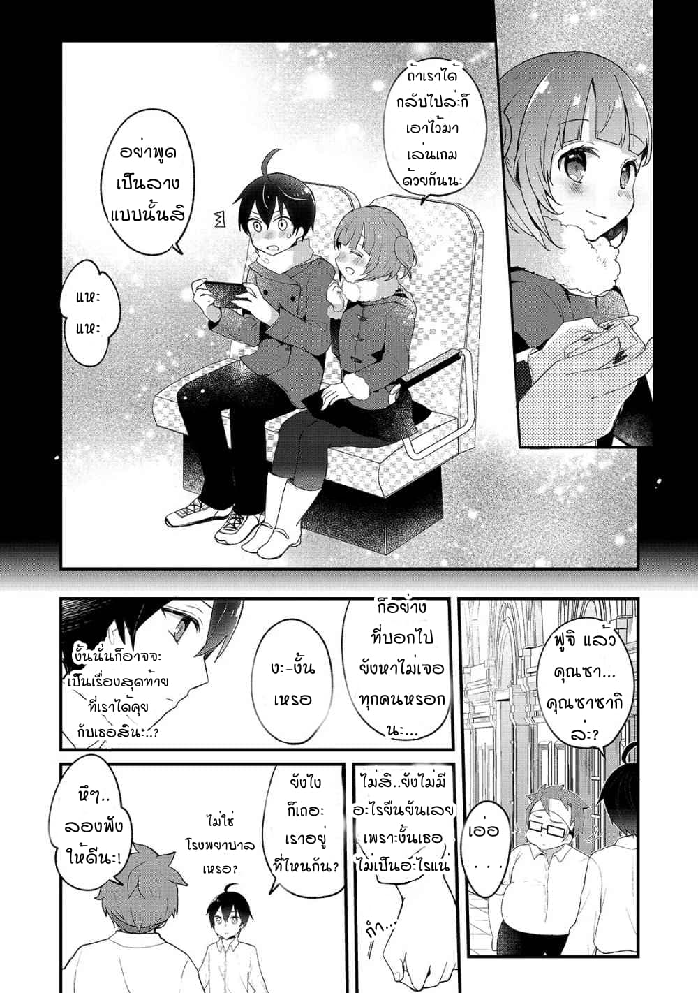 Shinja Zero no Megami-sama to Hajimeru Isekai Kouryaku page 8