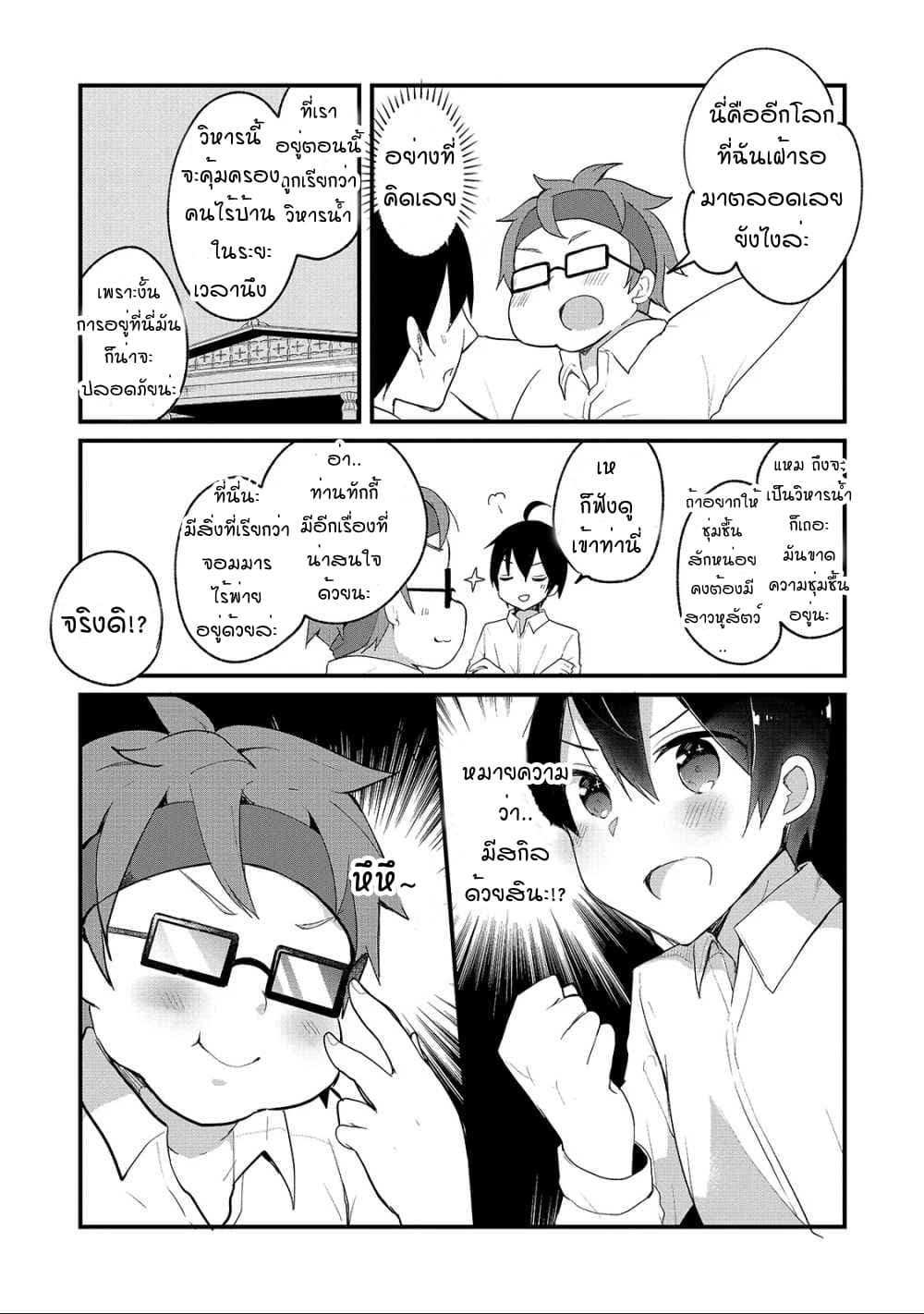 Shinja Zero no Megami-sama to Hajimeru Isekai Kouryaku page 9