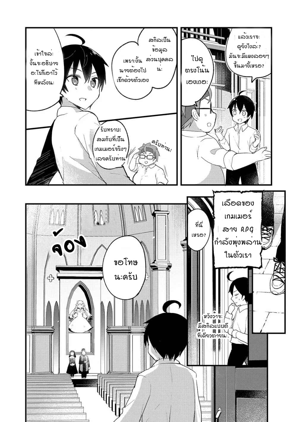 Shinja Zero no Megami-sama to Hajimeru Isekai Kouryaku page 10