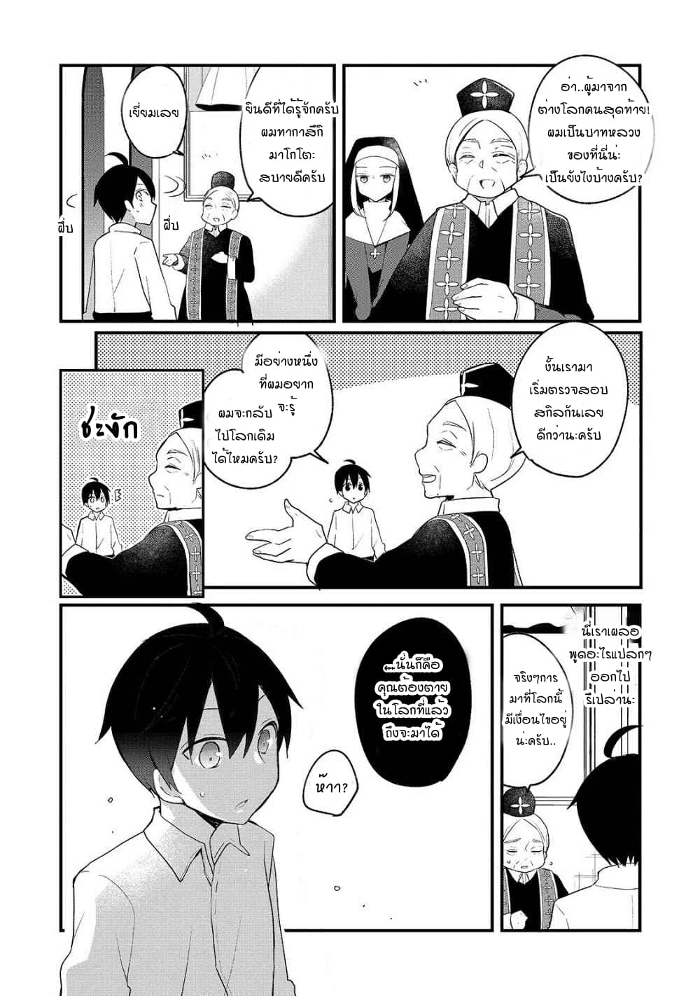 Shinja Zero no Megami-sama to Hajimeru Isekai Kouryaku page 11