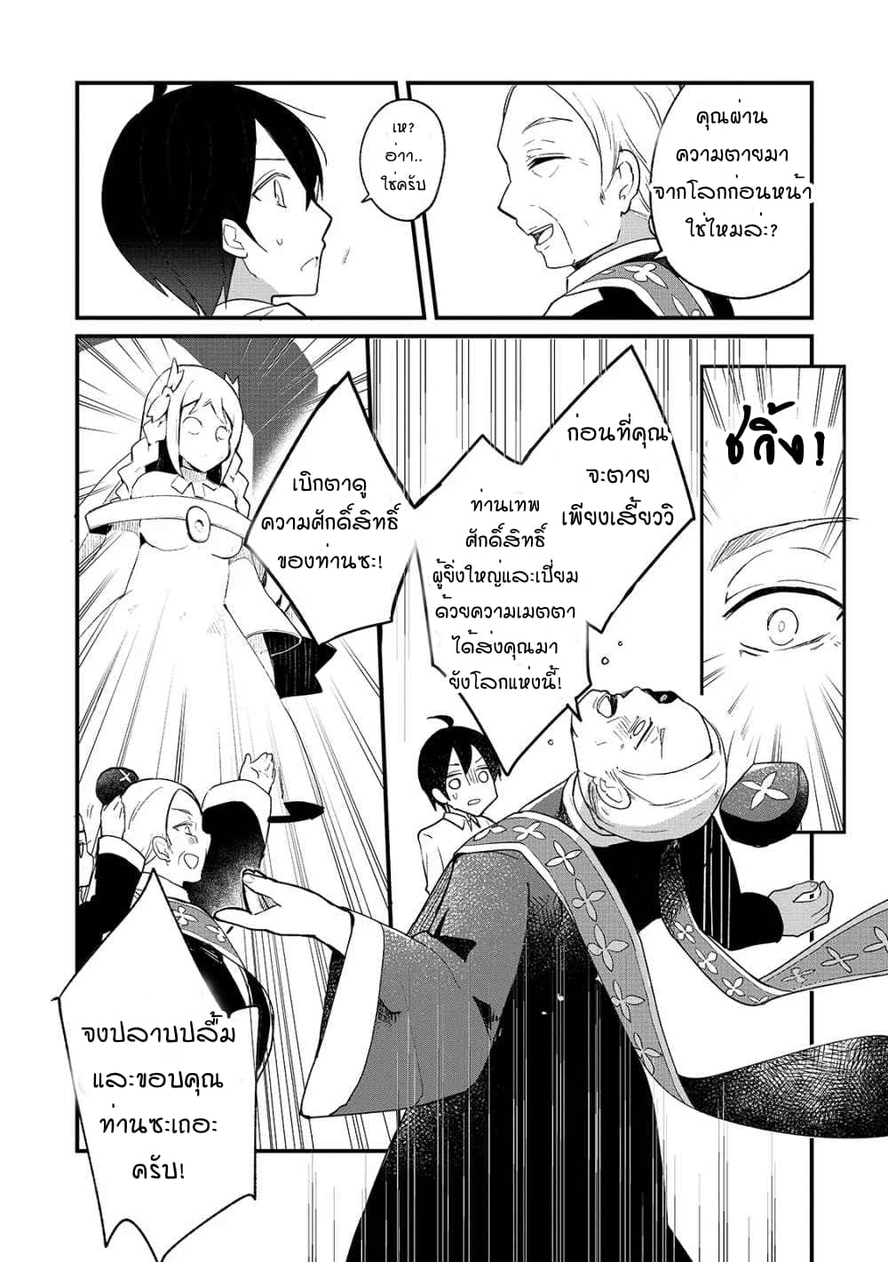 Shinja Zero no Megami-sama to Hajimeru Isekai Kouryaku page 12