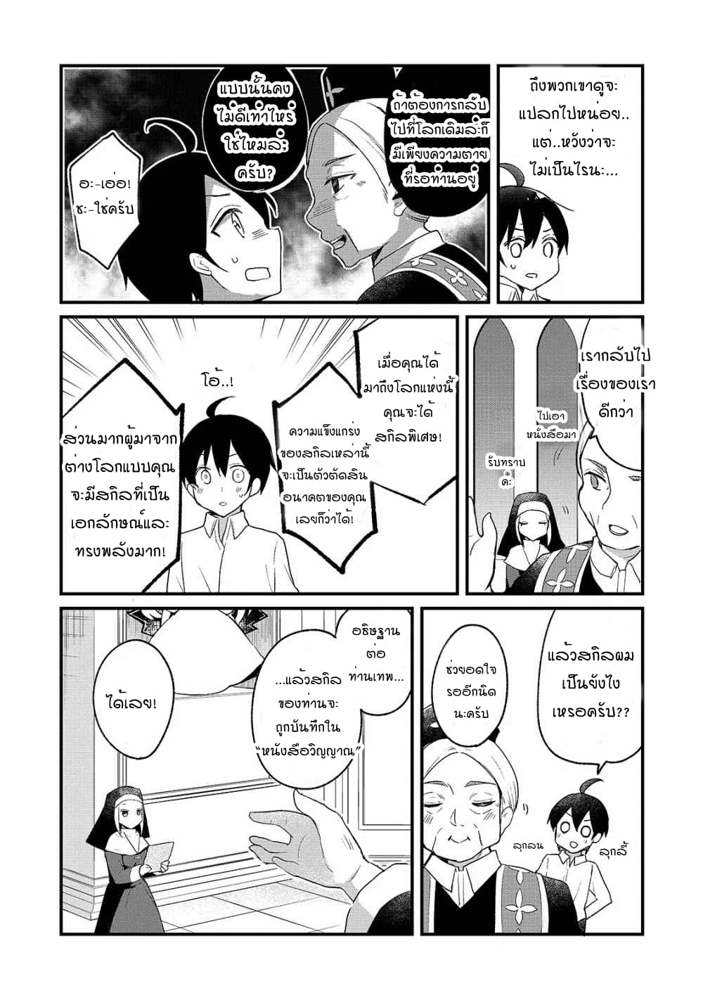 Shinja Zero no Megami-sama to Hajimeru Isekai Kouryaku page 13