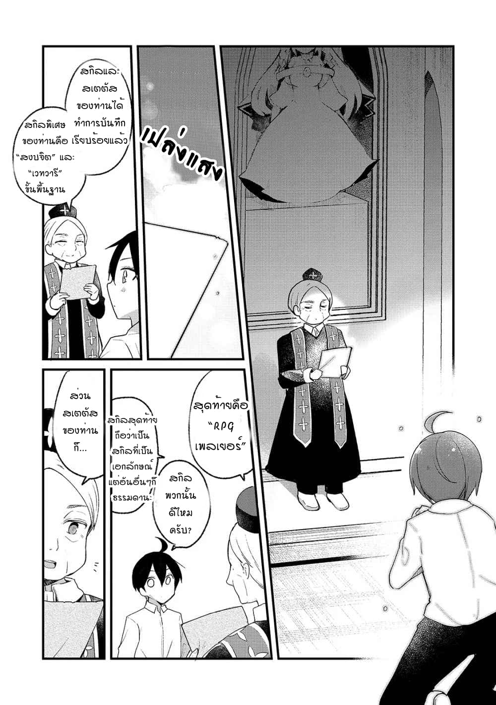 Shinja Zero no Megami-sama to Hajimeru Isekai Kouryaku page 14