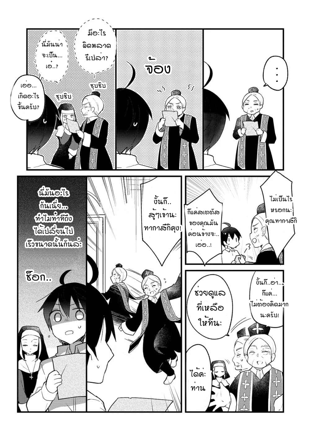 Shinja Zero no Megami-sama to Hajimeru Isekai Kouryaku page 15
