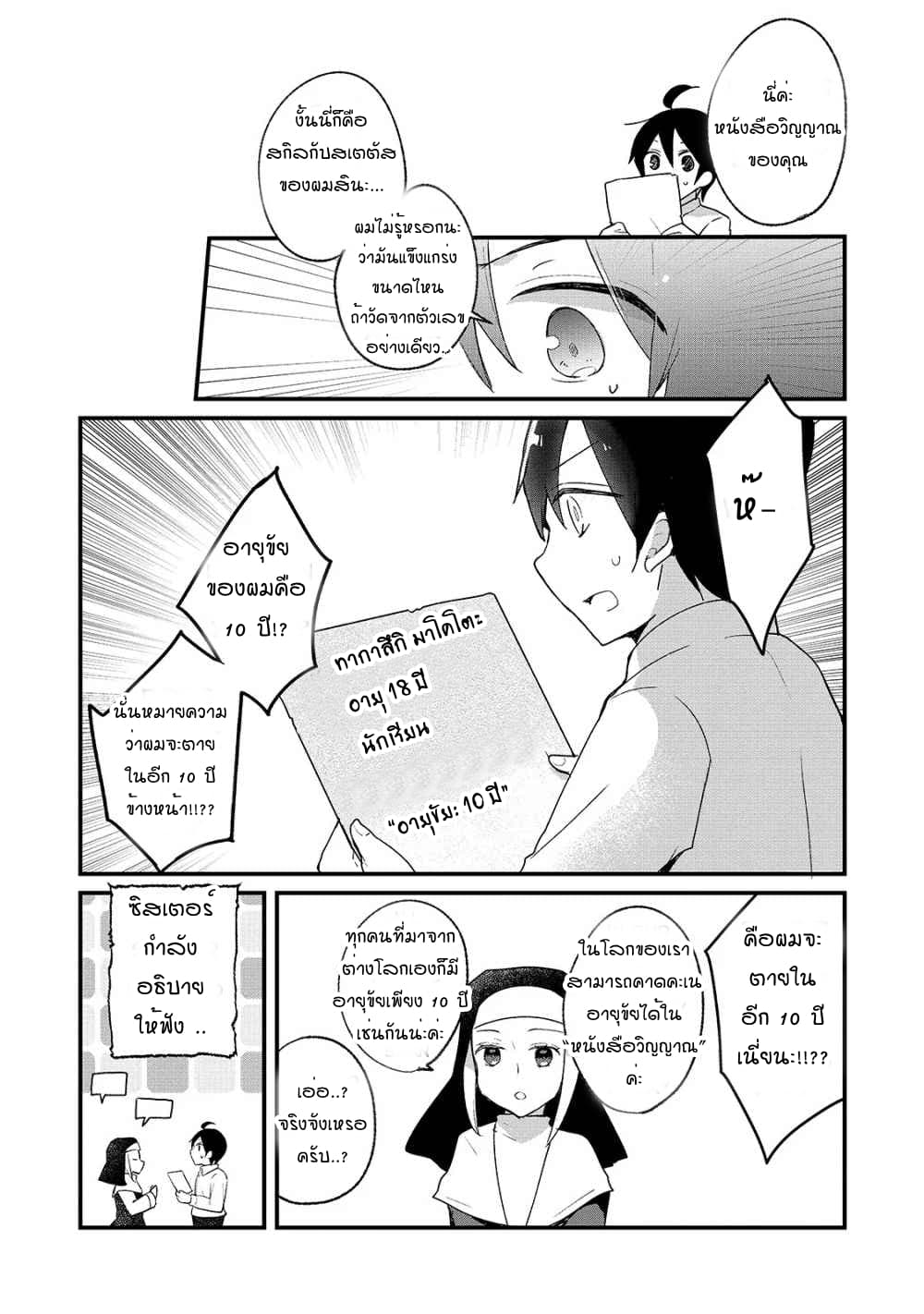 Shinja Zero no Megami-sama to Hajimeru Isekai Kouryaku page 16