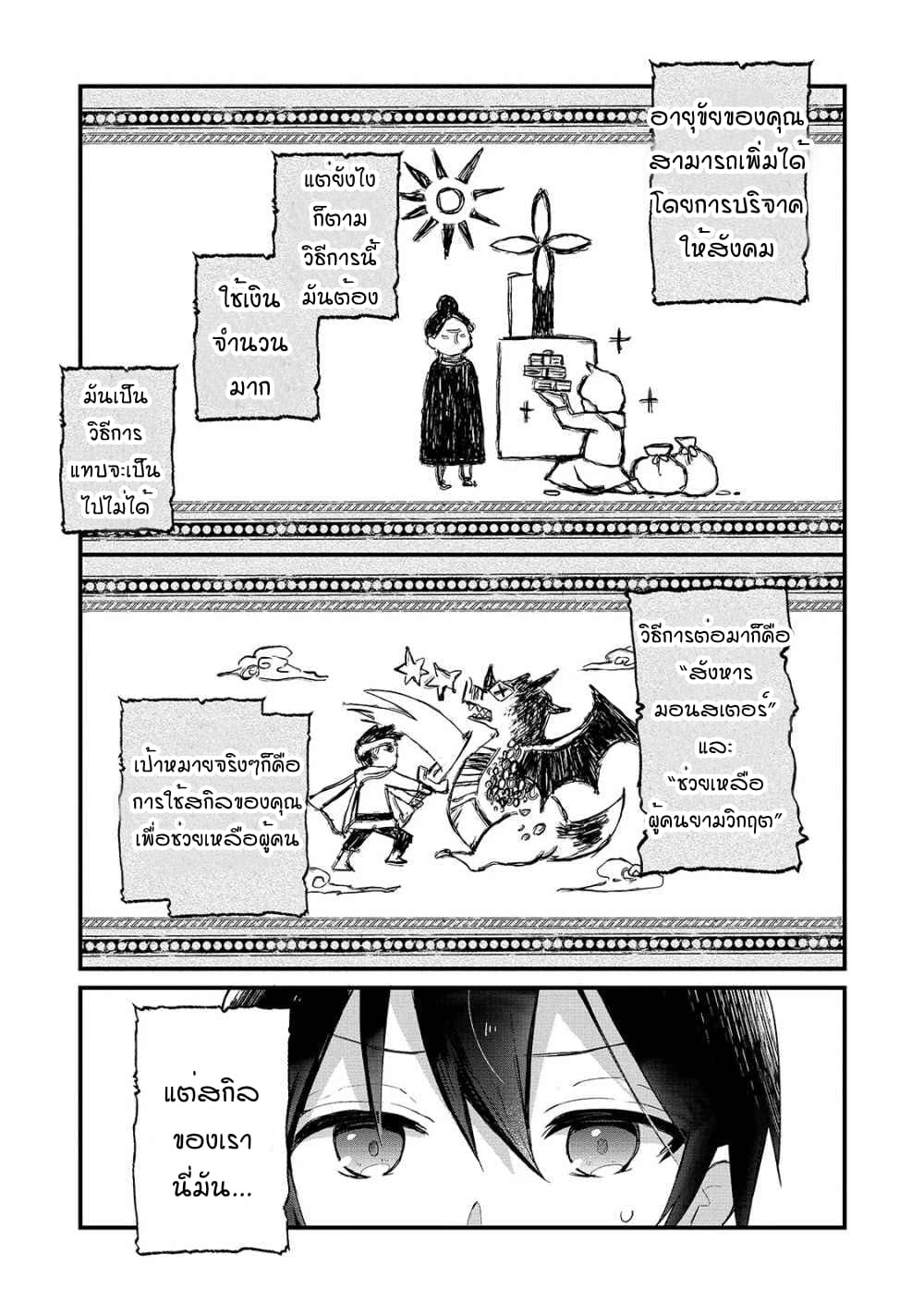 Shinja Zero no Megami-sama to Hajimeru Isekai Kouryaku page 17