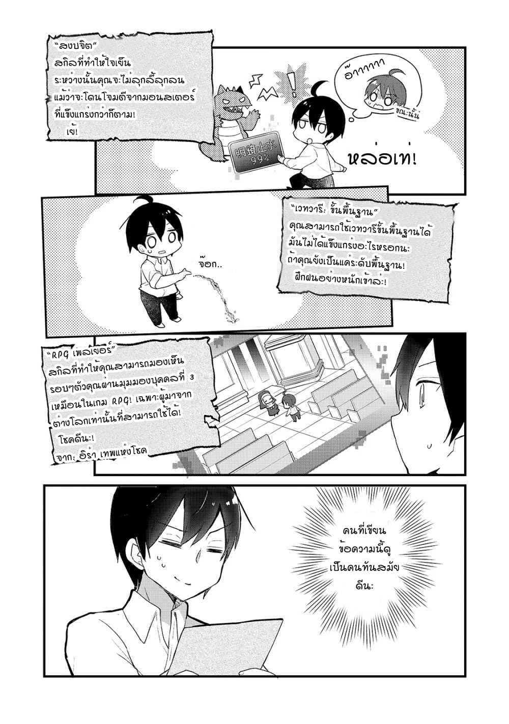 Shinja Zero no Megami-sama to Hajimeru Isekai Kouryaku page 18