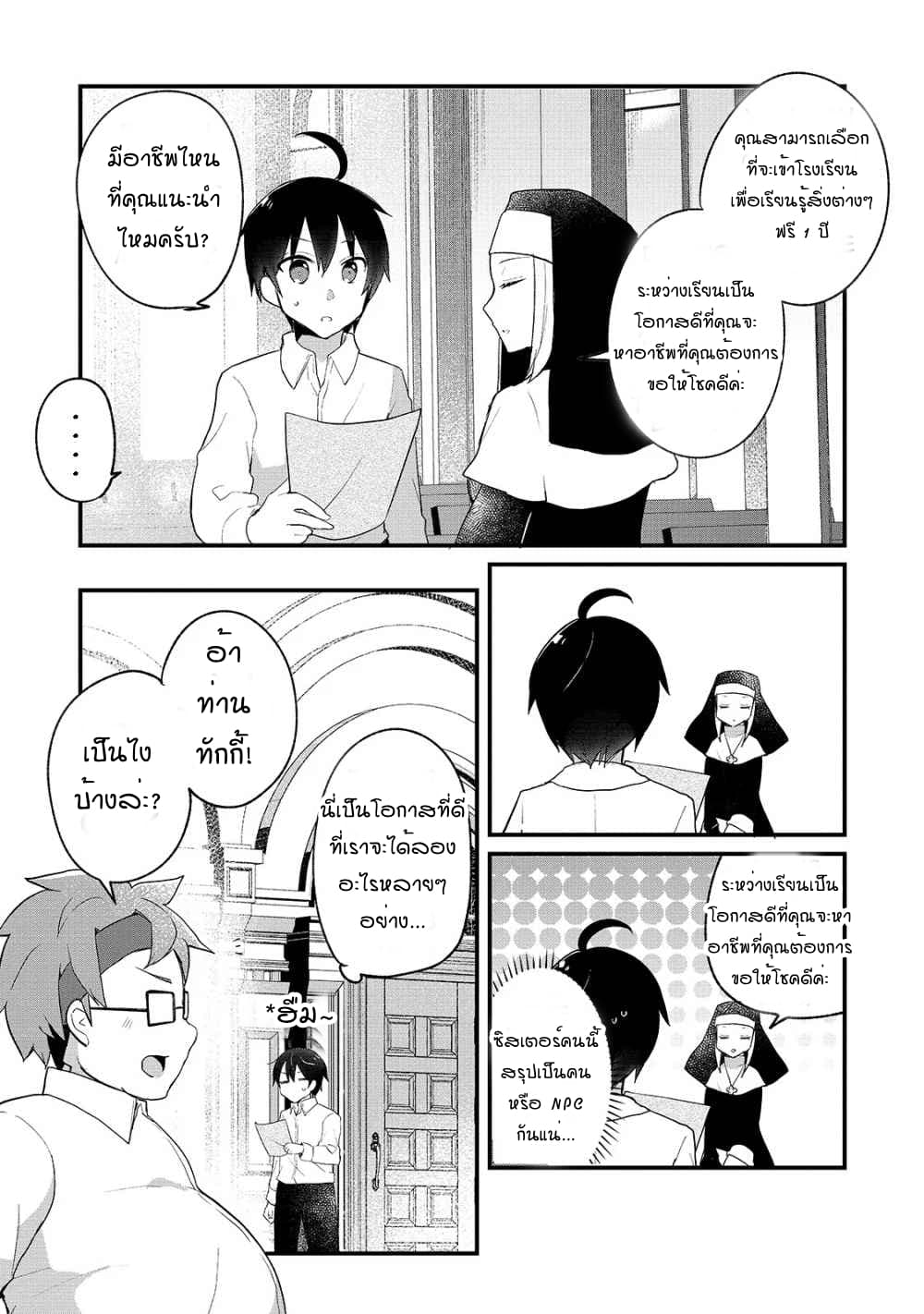 Shinja Zero no Megami-sama to Hajimeru Isekai Kouryaku page 19