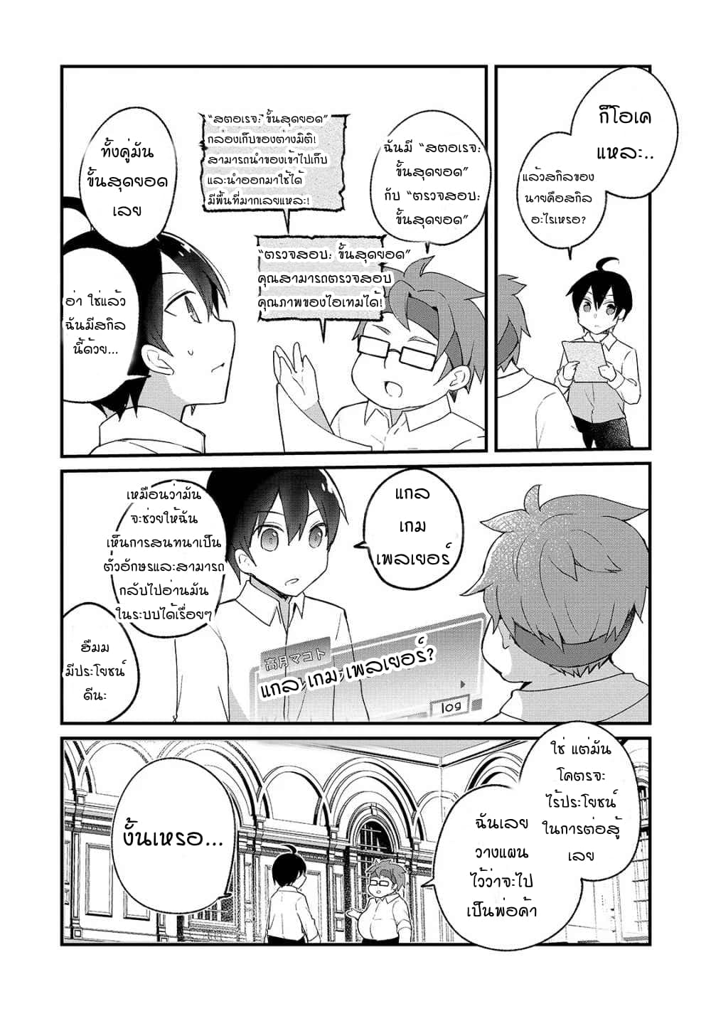 Shinja Zero no Megami-sama to Hajimeru Isekai Kouryaku page 20