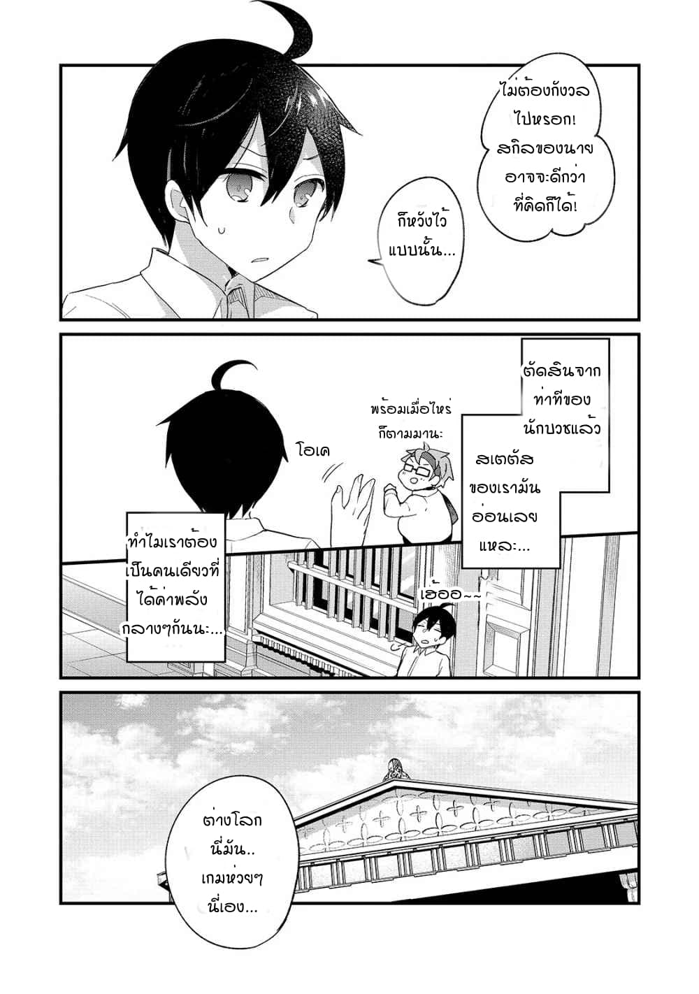 Shinja Zero no Megami-sama to Hajimeru Isekai Kouryaku page 21